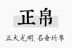 正帛名字的寓意及含义