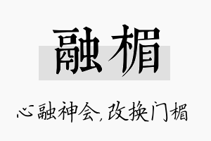 融楣名字的寓意及含义