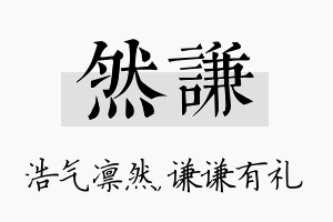 然谦名字的寓意及含义