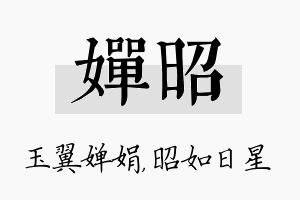 婵昭名字的寓意及含义