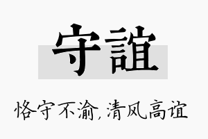 守谊名字的寓意及含义