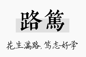 路笃名字的寓意及含义