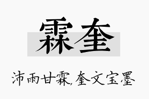 霖奎名字的寓意及含义