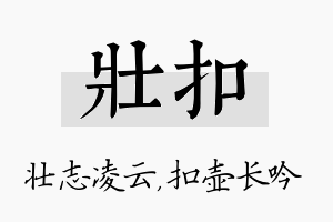 壮扣名字的寓意及含义