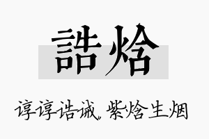 诰焓名字的寓意及含义