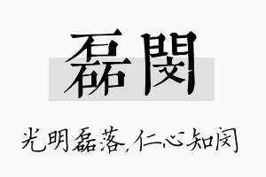 磊闵名字的寓意及含义