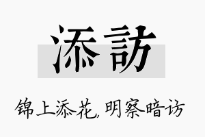 添访名字的寓意及含义