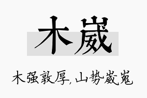 木崴名字的寓意及含义