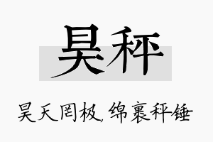 昊秤名字的寓意及含义