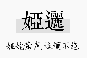 娅逦名字的寓意及含义