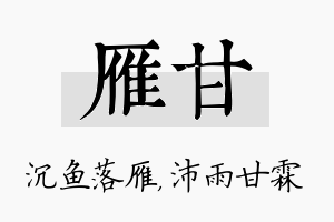 雁甘名字的寓意及含义