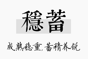 稳蓄名字的寓意及含义