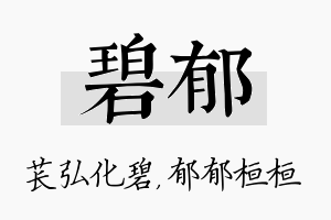 碧郁名字的寓意及含义