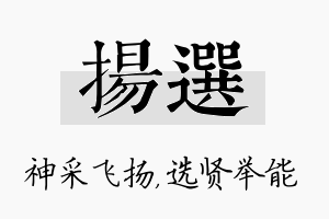 扬选名字的寓意及含义