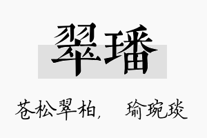 翠璠名字的寓意及含义