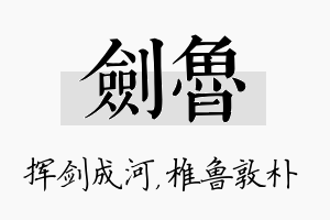 剑鲁名字的寓意及含义