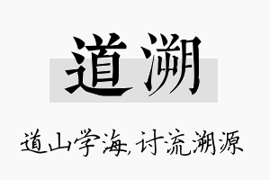 道溯名字的寓意及含义