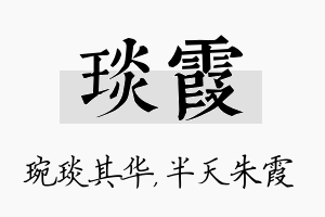 琰霞名字的寓意及含义