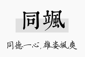 同飒名字的寓意及含义