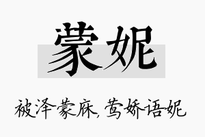 蒙妮名字的寓意及含义