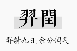 羿闰名字的寓意及含义