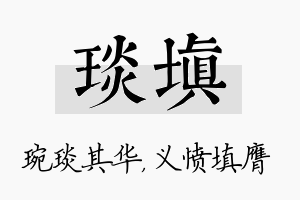 琰填名字的寓意及含义