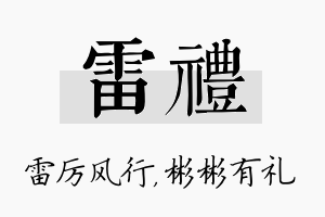 雷礼名字的寓意及含义