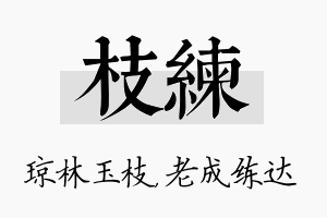 枝练名字的寓意及含义