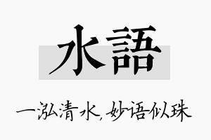 水语名字的寓意及含义