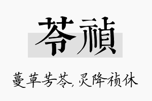 苓祯名字的寓意及含义