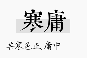 寒庸名字的寓意及含义