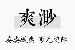 爽渺名字的寓意及含义