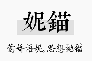 妮锚名字的寓意及含义