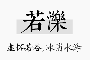 若泺名字的寓意及含义