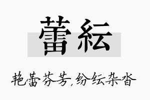 蕾纭名字的寓意及含义