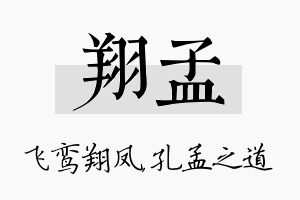 翔孟名字的寓意及含义