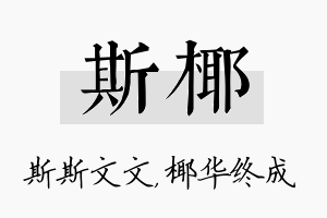 斯椰名字的寓意及含义