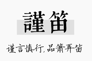 谨笛名字的寓意及含义