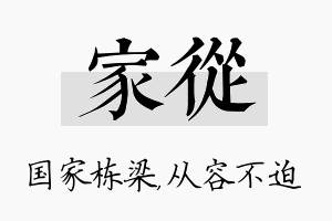 家从名字的寓意及含义