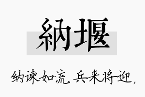 纳堰名字的寓意及含义