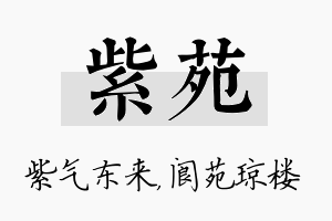 紫苑名字的寓意及含义