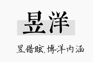 昱洋名字的寓意及含义