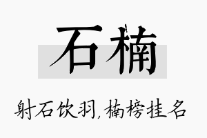 石楠名字的寓意及含义