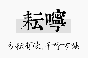 耘咛名字的寓意及含义