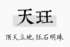 天珏名字的寓意及含义