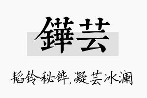 铧芸名字的寓意及含义