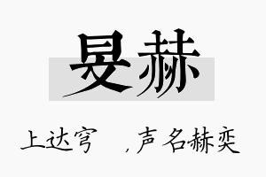 旻赫名字的寓意及含义