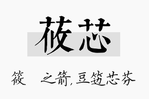 莜芯名字的寓意及含义