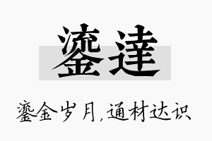 鎏达名字的寓意及含义