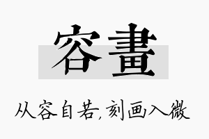 容画名字的寓意及含义